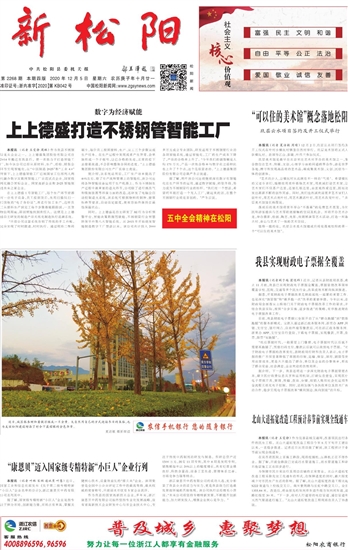 新松阳数字报-一版要闻